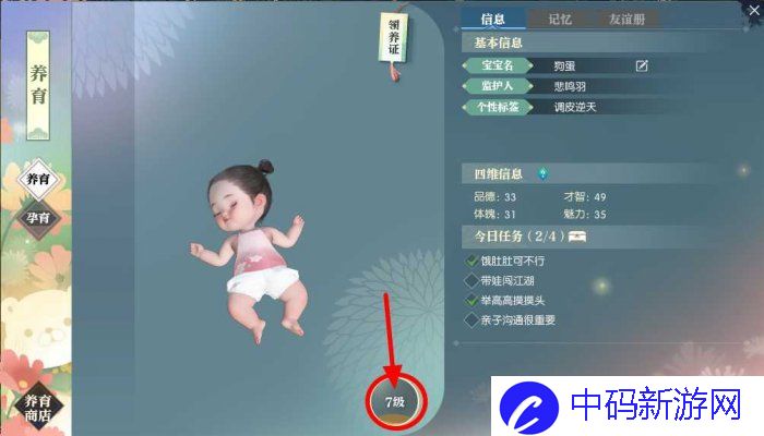 逆水寒手游养育宝宝攻略 养育宝宝玩法技巧分享[多图]图片7