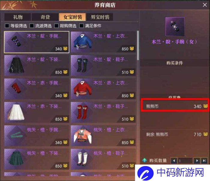 逆水寒手游养育宝宝攻略 养育宝宝玩法技巧分享[多图]图片17