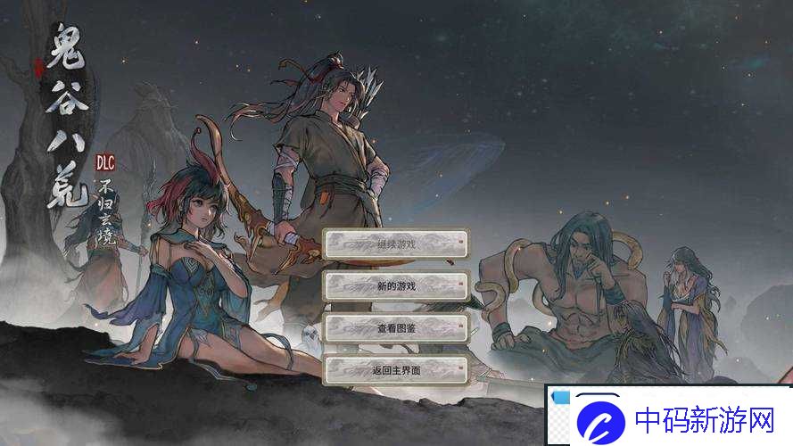 鬼谷荒道侣面临突破瓶颈