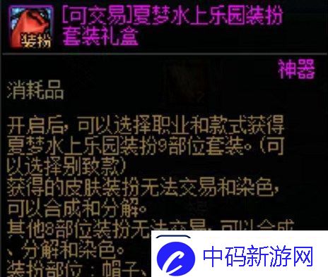 dnf夏日套别致款武器装扮获得攻略