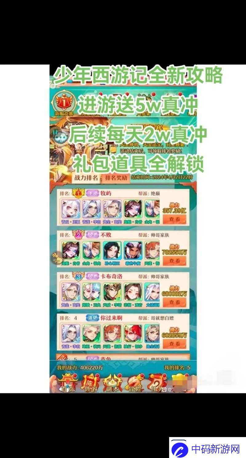 少年西游