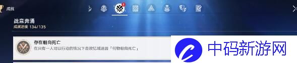 《崩坏星穹铁道》存在朝向死亡成就活动攻略