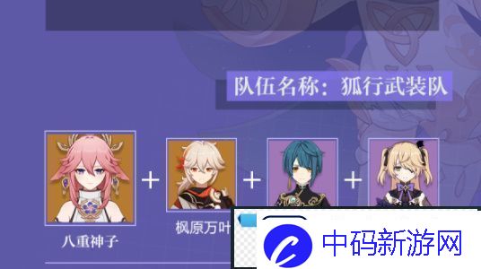 原神八重神子培养攻略原神八重神子怎么培养