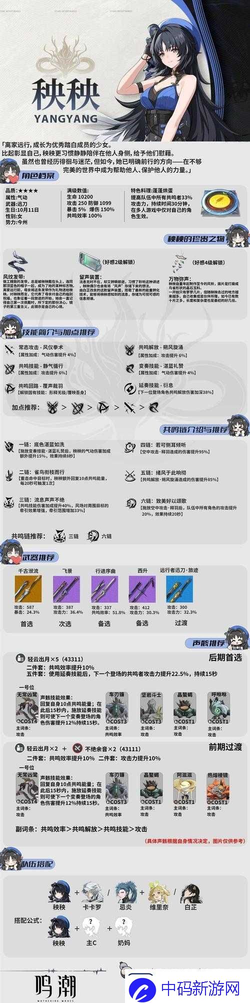 鸣潮中秧秧技能深度解析