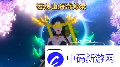 妄想山海世外洞天如何开启世外洞天的开启方法是什么