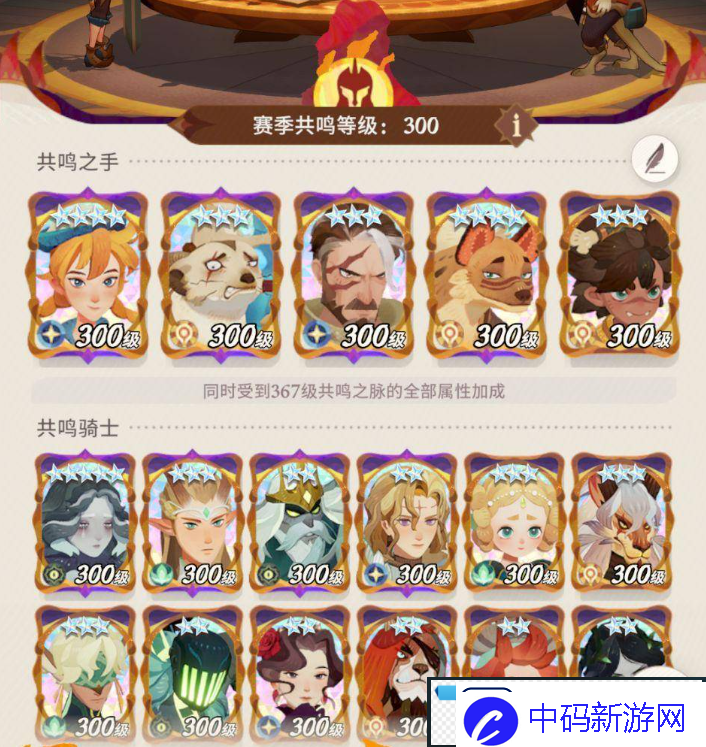 剑与远征共鸣等级提高方法