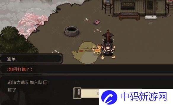 《大江湖之苍龙与白鸟》大黄狗营救方法