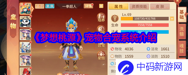 《梦想桃源》宠物合宠系统介绍