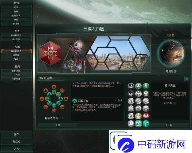 群星启航乌托邦成就之路