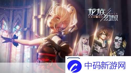 龙族幻想