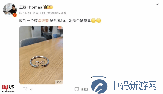 小米王腾晒孙悟空紧箍配饰