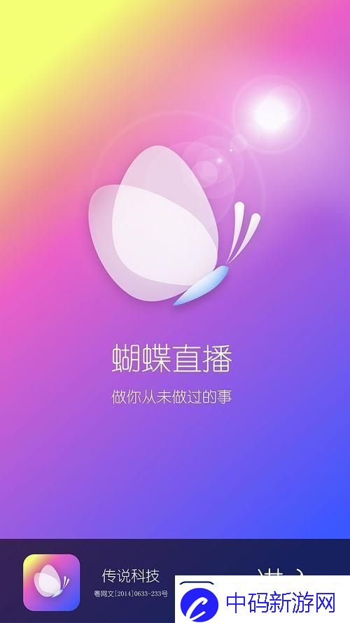 蝴蝶app直播