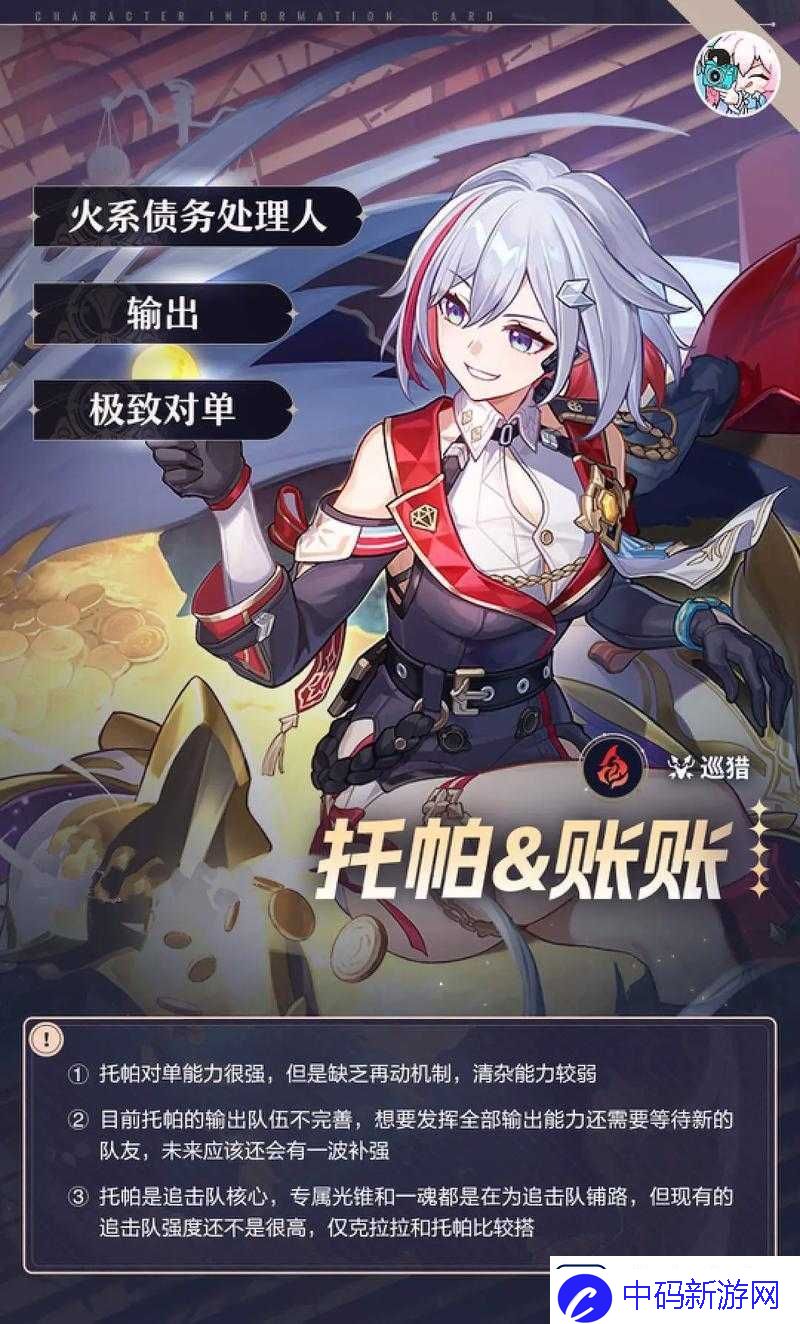 崩坏星穹铁道托帕角色抽取指南