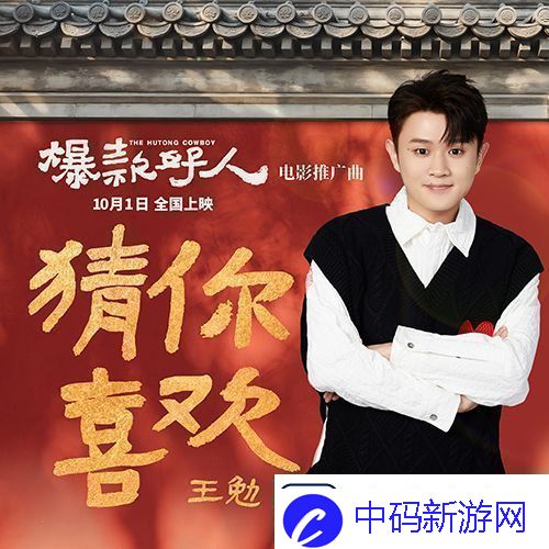 电影爆款好人发布推广曲猜你喜欢MV