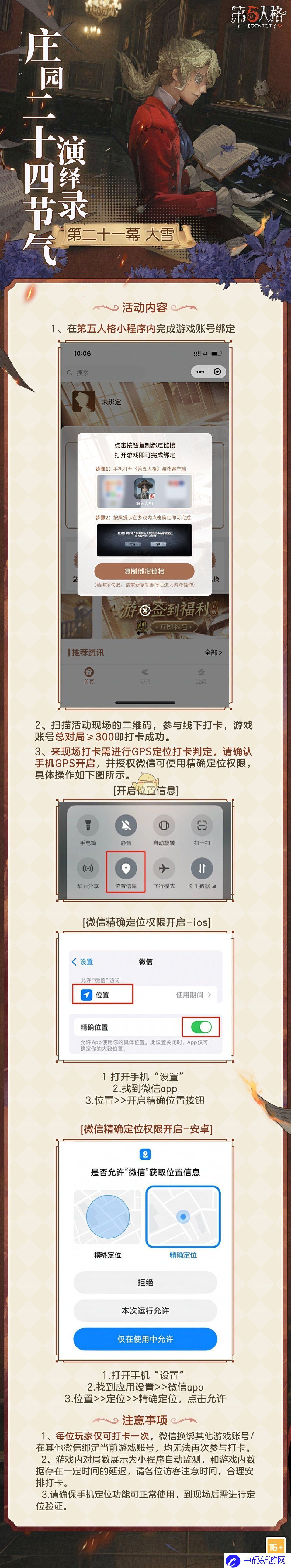 《第五人格》2024二十四节气丽江场介绍