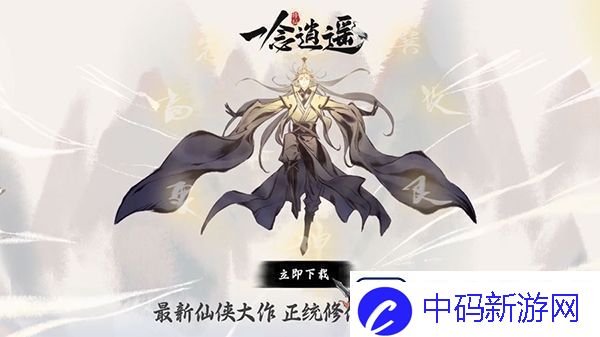 一念逍遥2月所有密令汇总