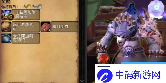 魔兽世界暗月马戏团附魔专业知识点任务攻略