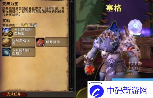 魔兽世界暗月马戏团附魔专业知识点任务攻略