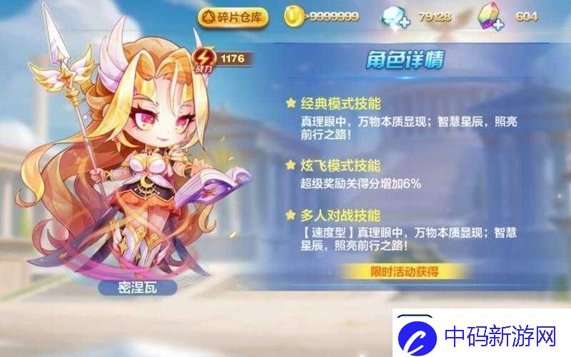 天天酷跑魔神战车来袭