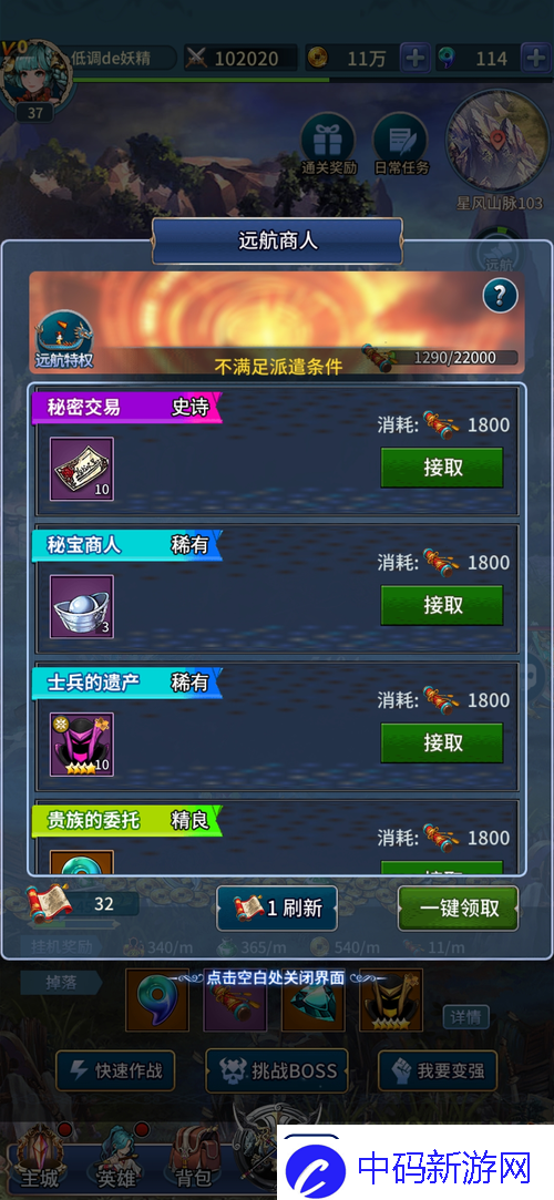 闪击骑士团每日任务