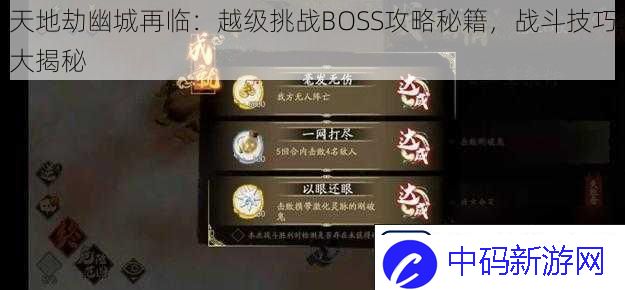 天地劫幽城再临