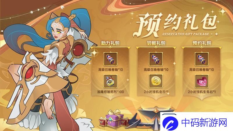 加德尔契约新手必看丨首周福利