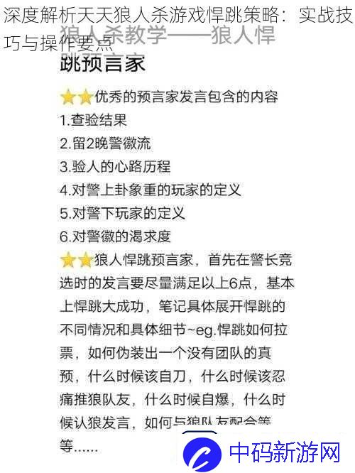 深度解析天天狼人杀游戏悍跳策略