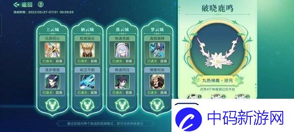 奥拉星手游九色神鹿逆元化挑战打法攻略