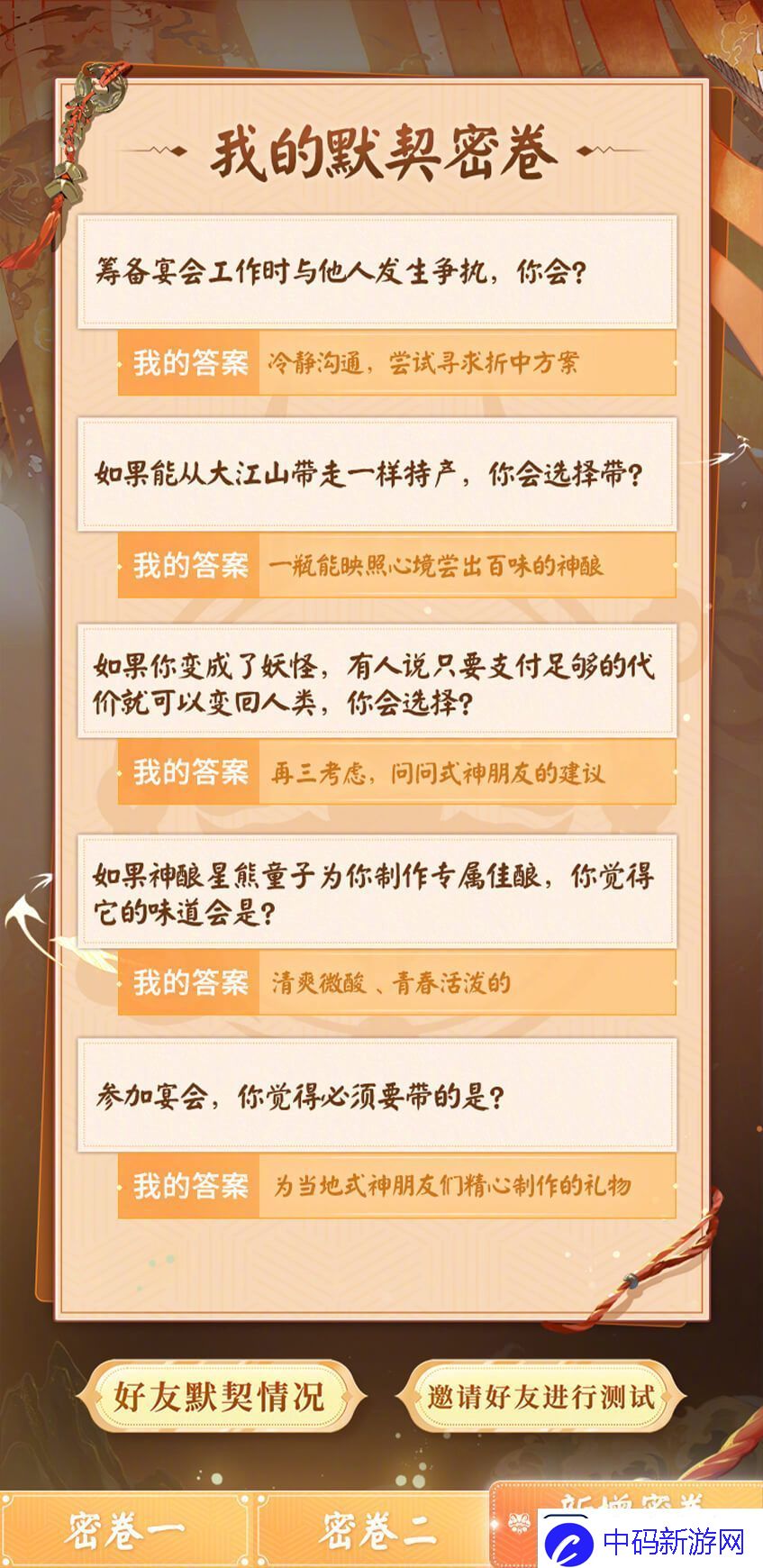 阴阳师大江山宴会邀约怎么玩