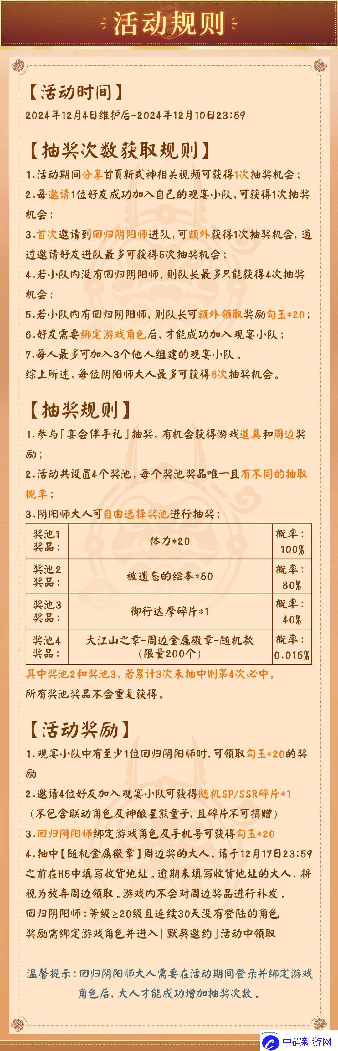 阴阳师大江山宴会邀约怎么玩
