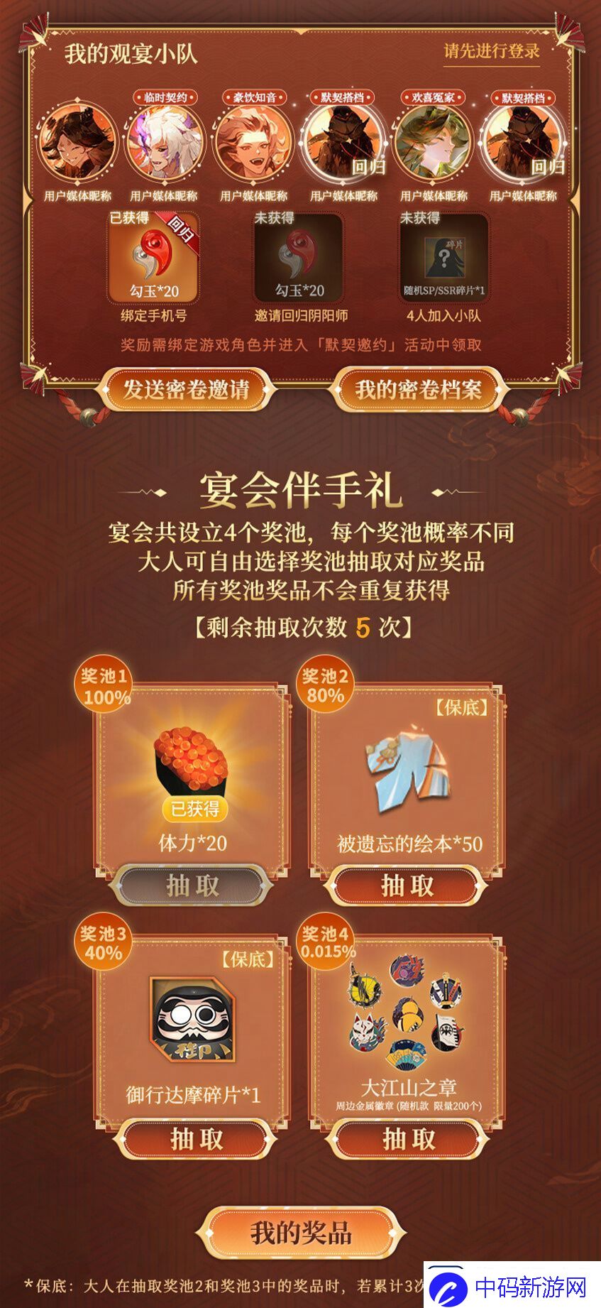 阴阳师大江山宴会邀约怎么玩