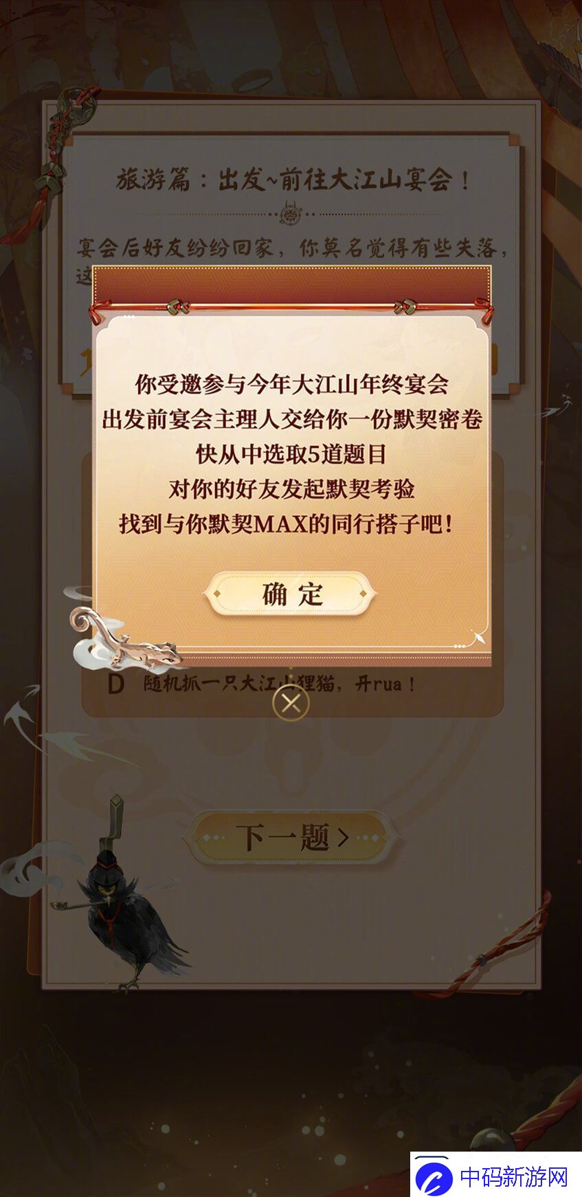 阴阳师大江山宴会邀约怎么玩