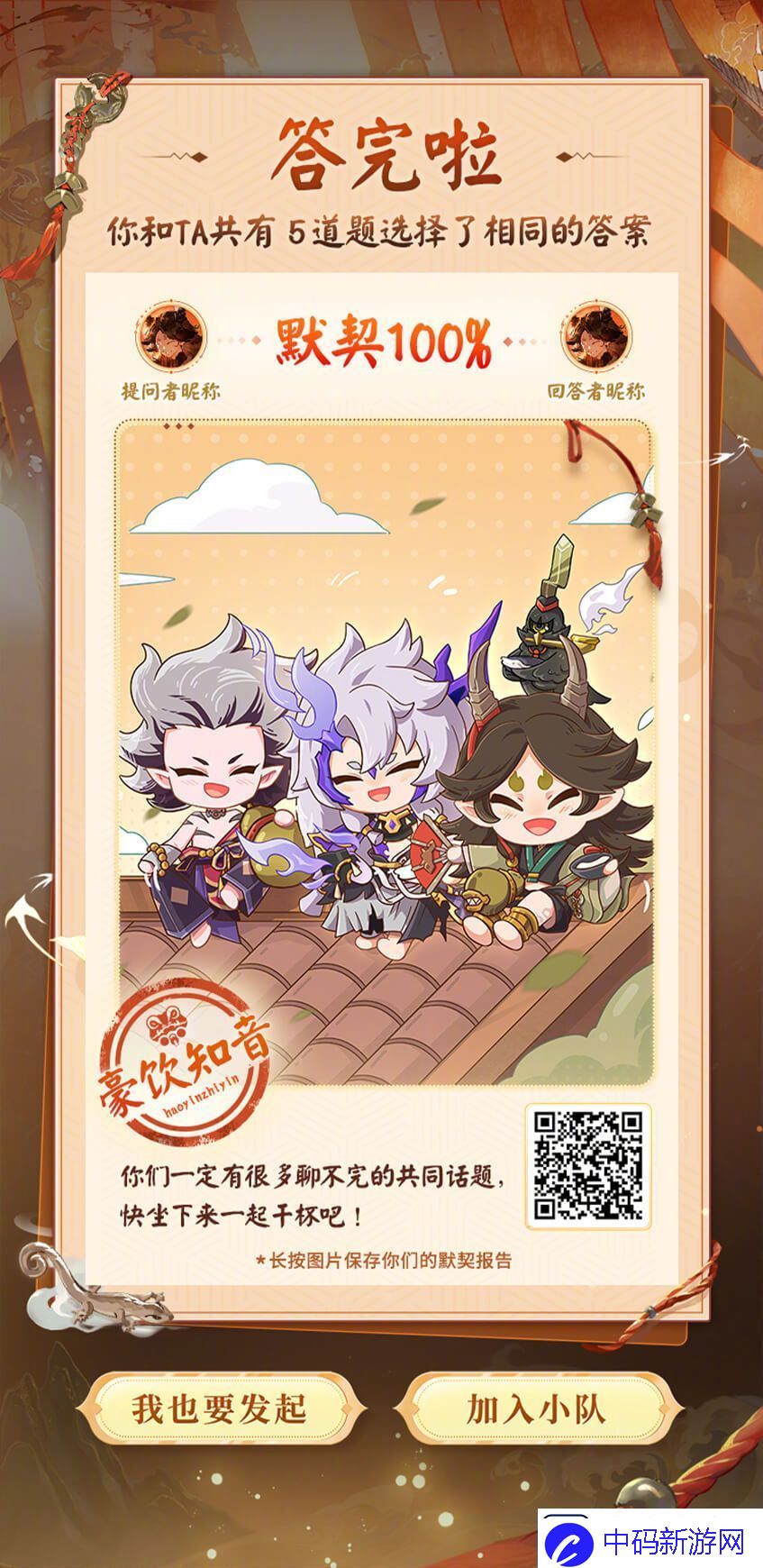 阴阳师大江山宴会邀约怎么玩