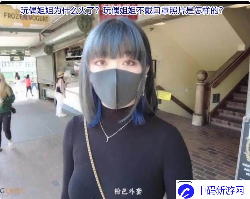玩偶姐姐是什么梗