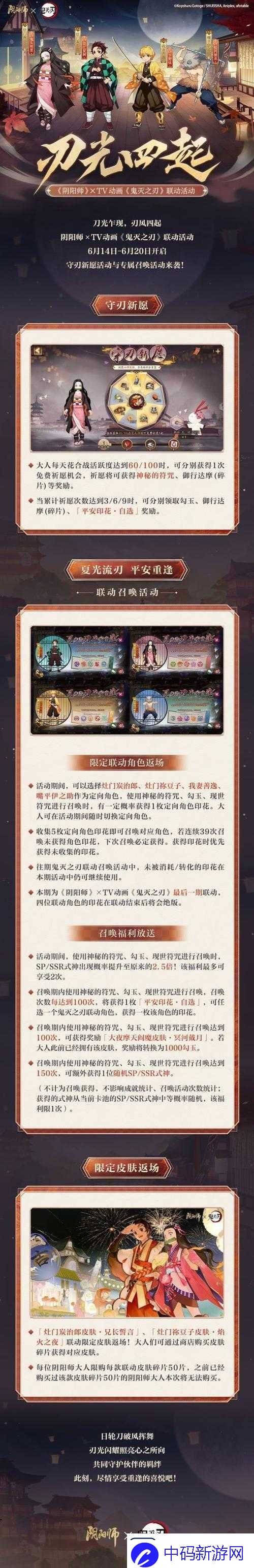 阴阳师鬼灭之刃联动勾玉快速获取技巧大揭秘