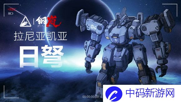 钢岚机兵怎么涂装