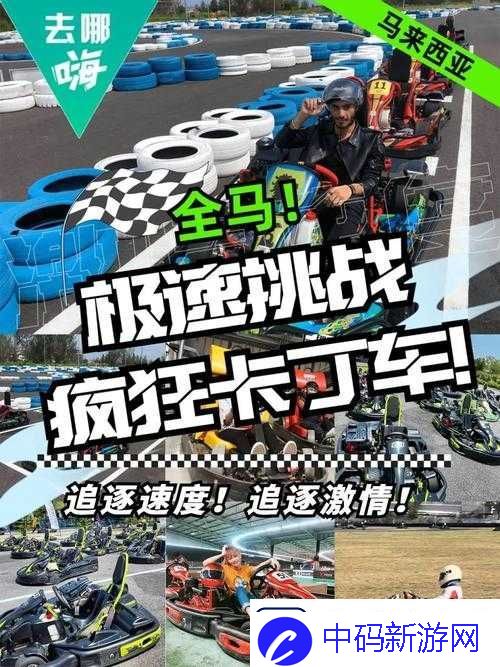 跑跑卡丁车