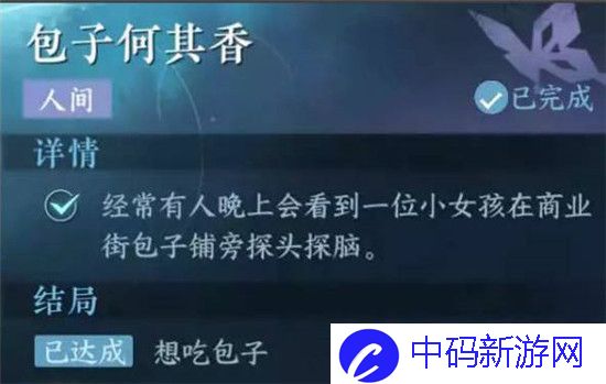 逆水寒手游包子何其香任务怎么完成