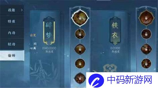 逆水寒手游偷师功能怎么玩