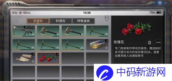 明日之后手游玫瑰花怎么赠送