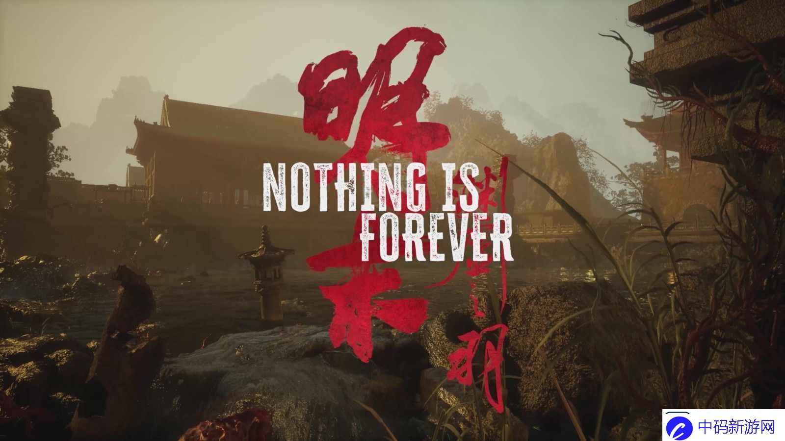 明末