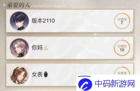 国产乙女游戏月影别墅出现辱女不雅称呼！官方滑跪道歉
