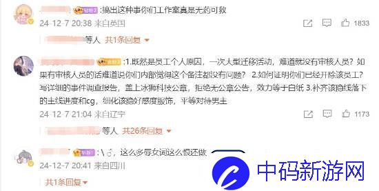 国产乙女游戏月影别墅出现辱女不雅称呼！官方滑跪道歉