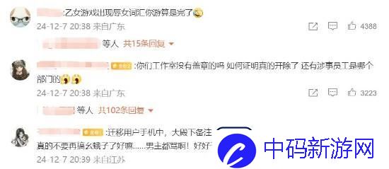 国产乙女游戏月影别墅出现辱女不雅称呼！官方滑跪道歉