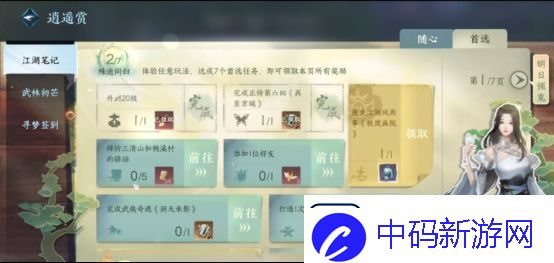 逆水寒手游开服第二天攻略