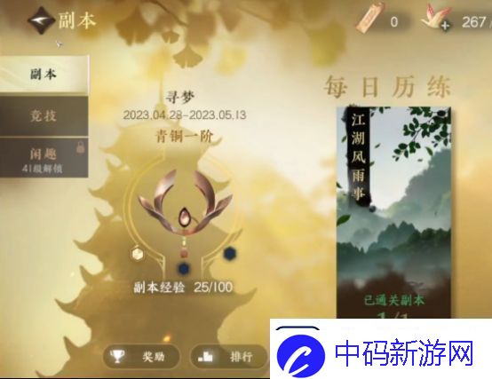 逆水寒手游开服第二天攻略