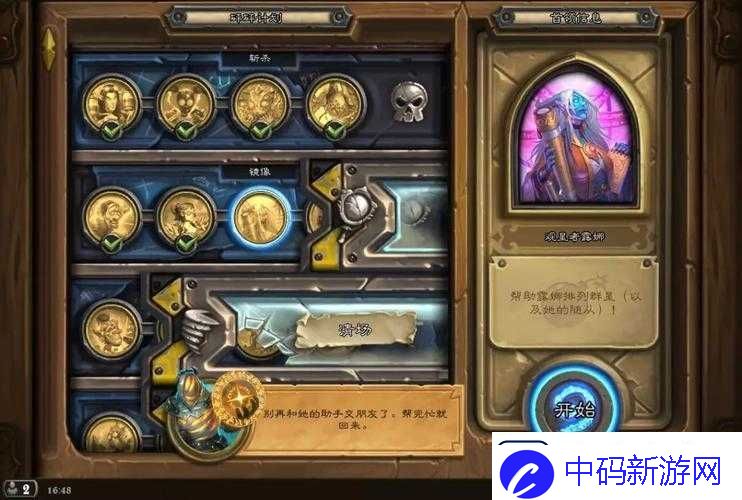 炉石传说谜题实验室镜像5