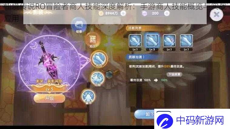 仙境传说RO冒险者商人技能深度解析