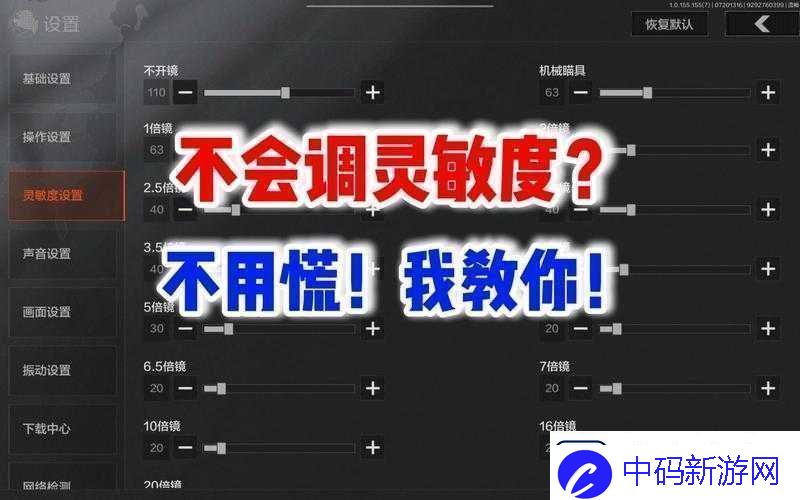 暗区突围游戏灵敏度最佳设置推荐