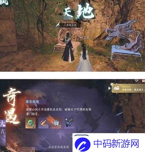 逆水寒手游摩崖绝境奇遇任务全攻略